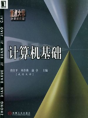 cover image of 计算机基础